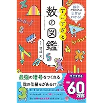 宇宙と物理のしくみがわかる　すごすぎる宇宙・天文の図鑑　すごすぎる宇宙天文の図鑑 宇宙と物理のしくみがわかる！ すごすぎる宇宙・天文の図鑑
